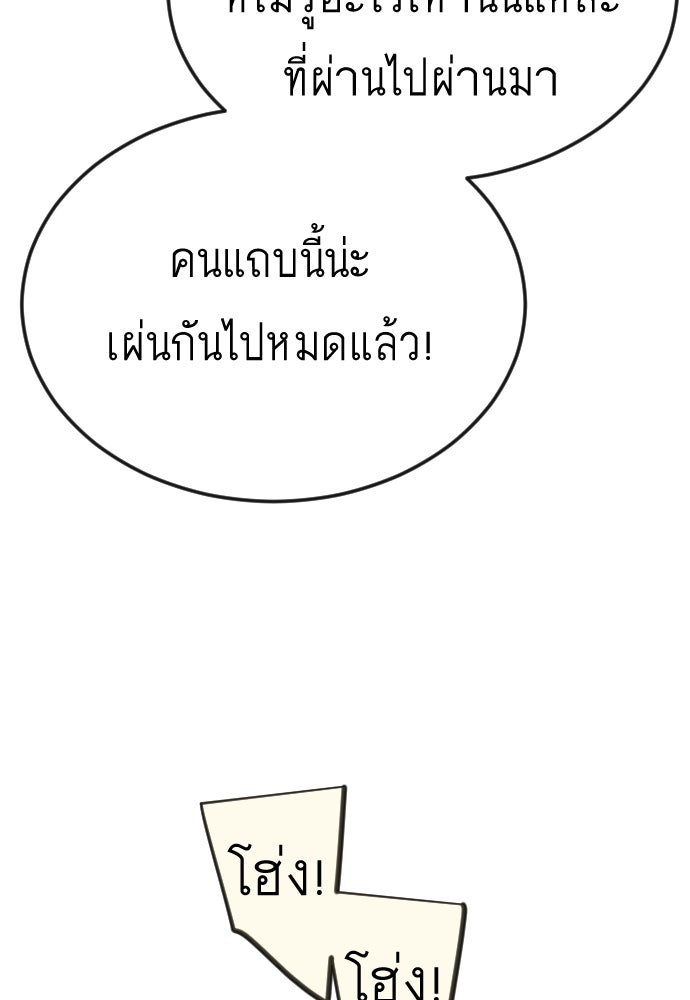ยุคแห่งยอดมนุษย์ - หน้า 103
