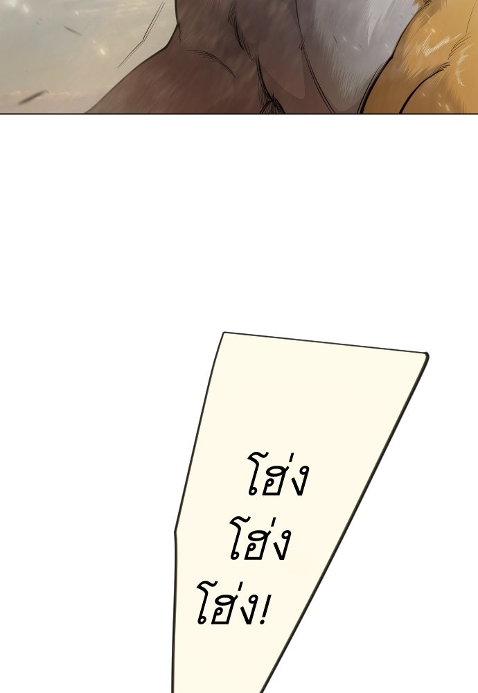 ยุคแห่งยอดมนุษย์ - หน้า 105