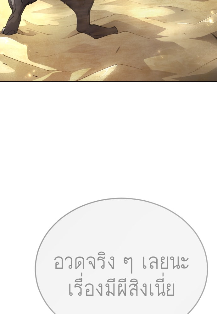 ยุคแห่งยอดมนุษย์ - หน้า 107