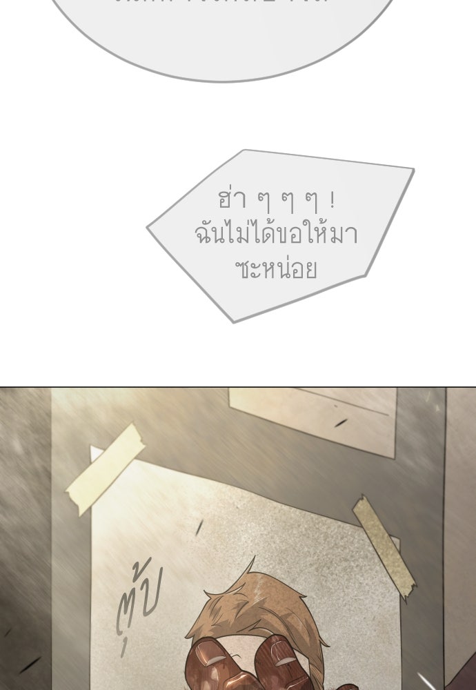 ยุคแห่งยอดมนุษย์ - หน้า 110