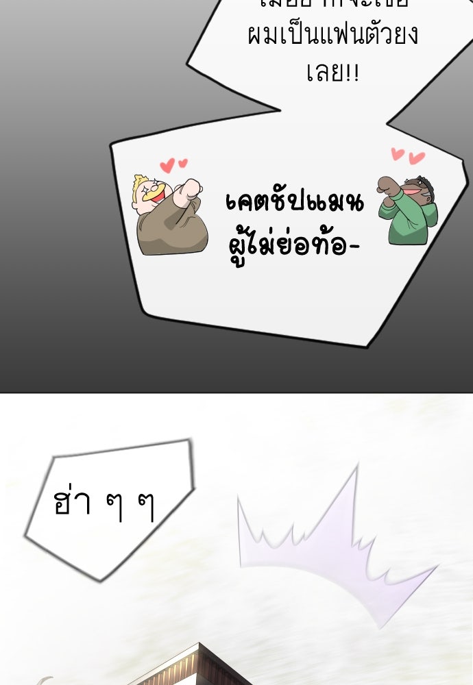 ยุคแห่งยอดมนุษย์ - หน้า 124