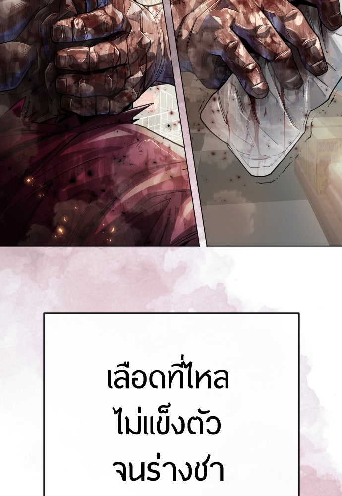 ยุคแห่งยอดมนุษย์ - หน้า 134