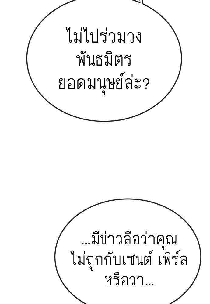 ยุคแห่งยอดมนุษย์ - หน้า 140