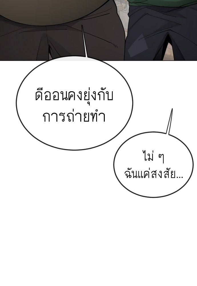 ยุคแห่งยอดมนุษย์ - หน้า 142