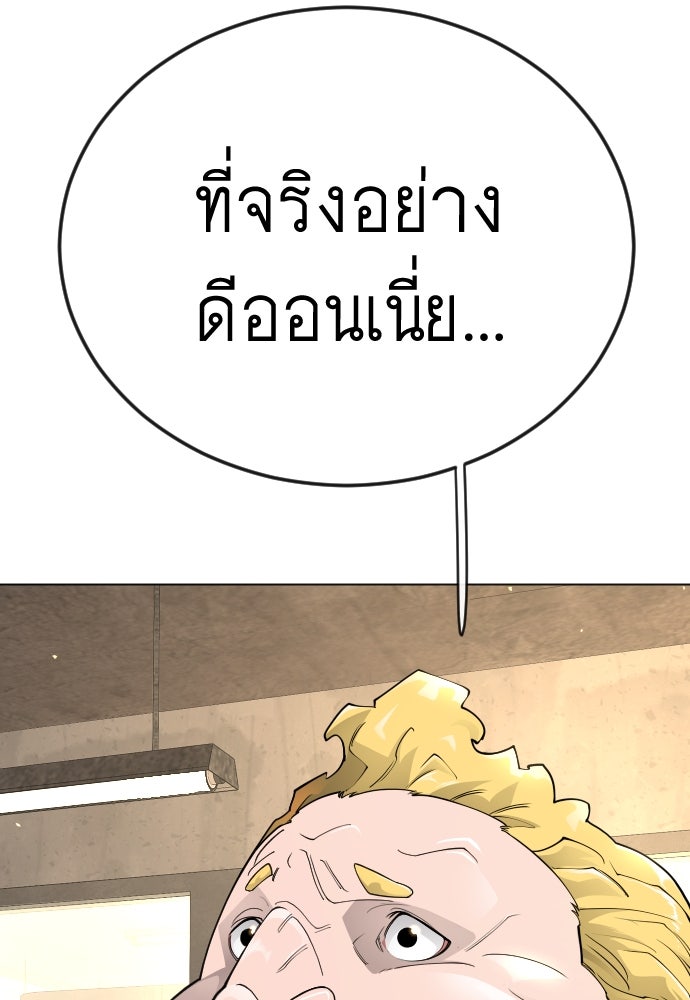 ยุคแห่งยอดมนุษย์ - หน้า 143