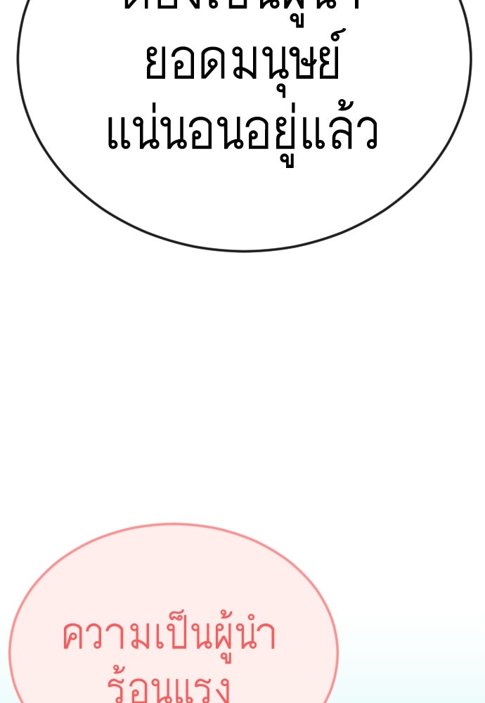 ยุคแห่งยอดมนุษย์ - หน้า 145