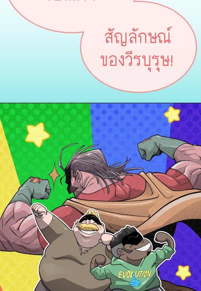 ยุคแห่งยอดมนุษย์ - หน้า 146