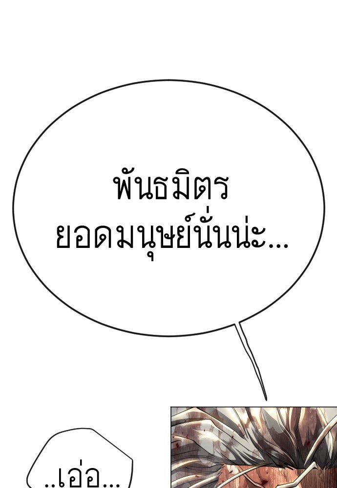 ยุคแห่งยอดมนุษย์ - หน้า 149