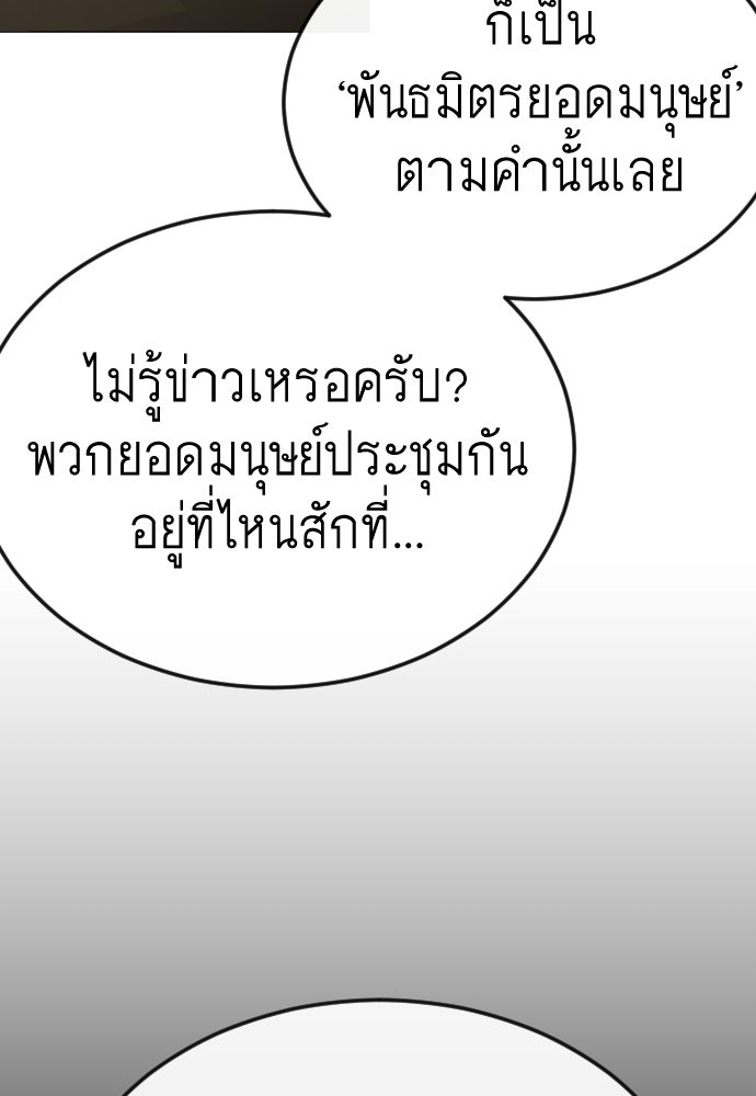 ยุคแห่งยอดมนุษย์ - หน้า 151