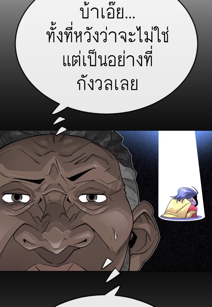 ยุคแห่งยอดมนุษย์ - หน้า 152
