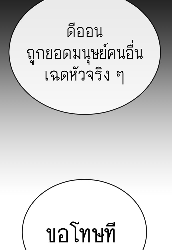 ยุคแห่งยอดมนุษย์ - หน้า 153