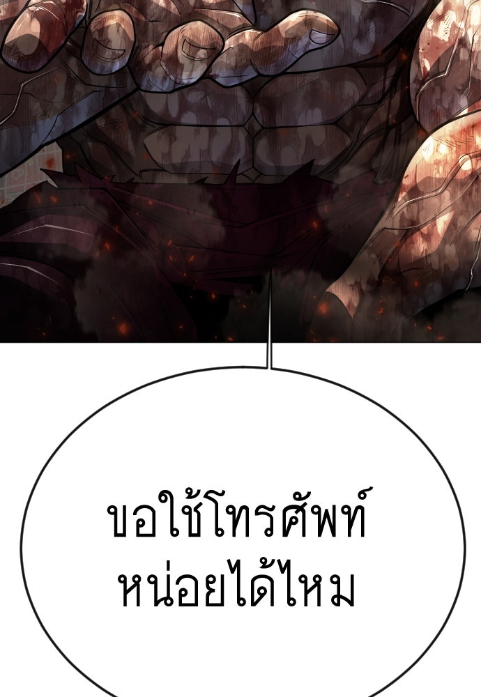 ยุคแห่งยอดมนุษย์ - หน้า 155