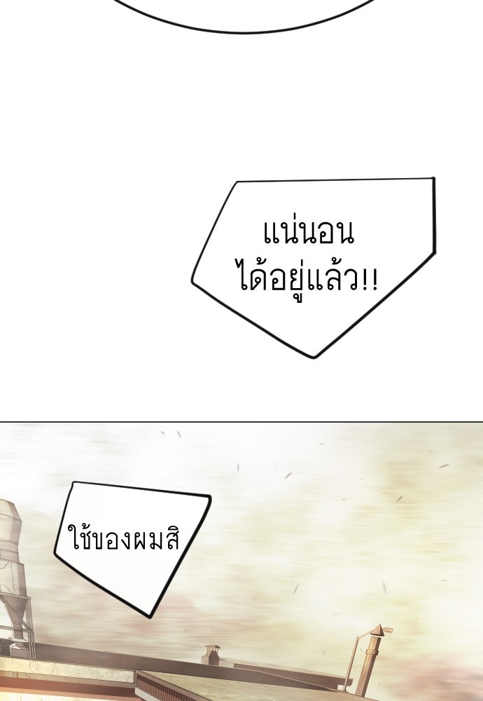 ยุคแห่งยอดมนุษย์ - หน้า 156