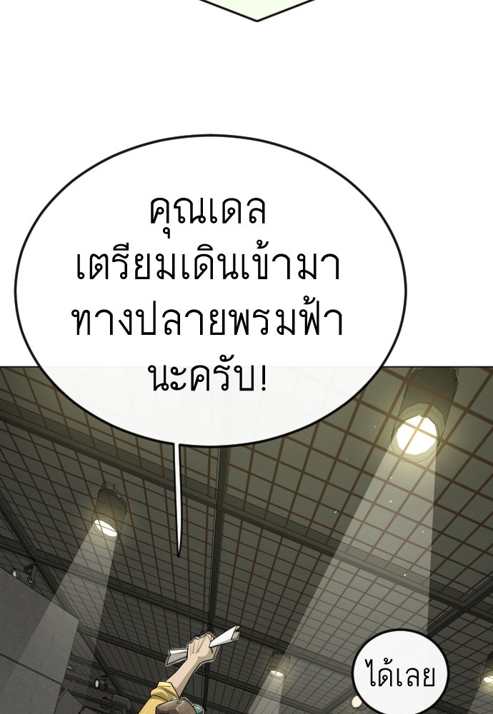ยุคแห่งยอดมนุษย์ - หน้า 161
