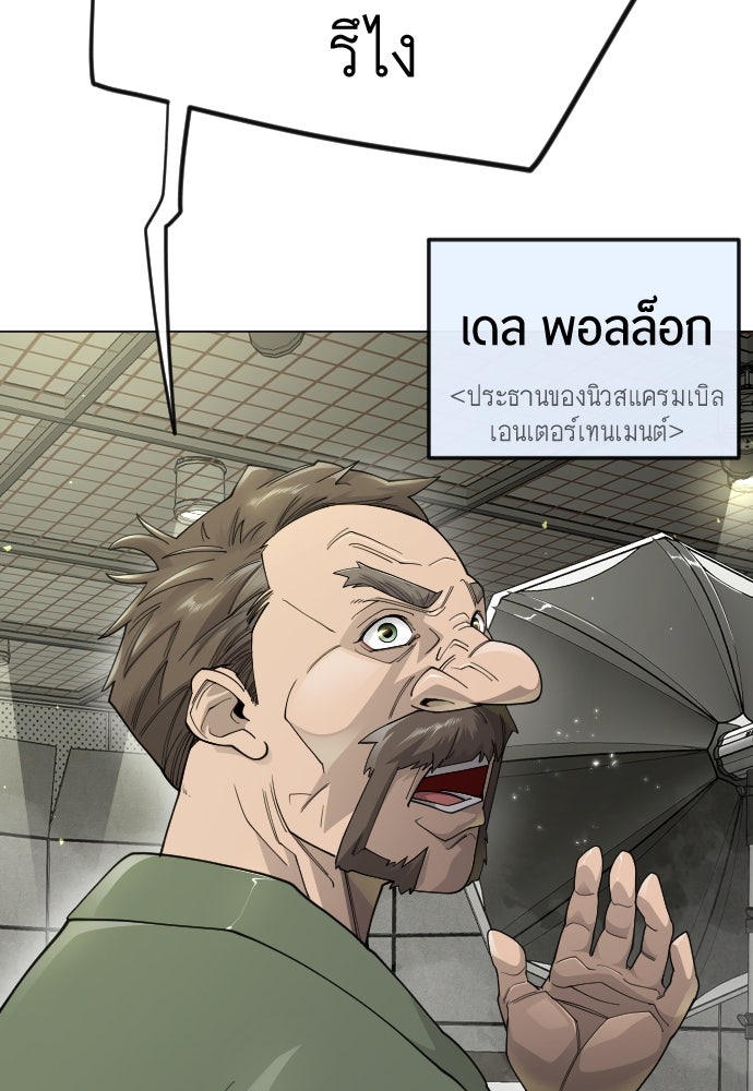 ยุคแห่งยอดมนุษย์ - หน้า 166