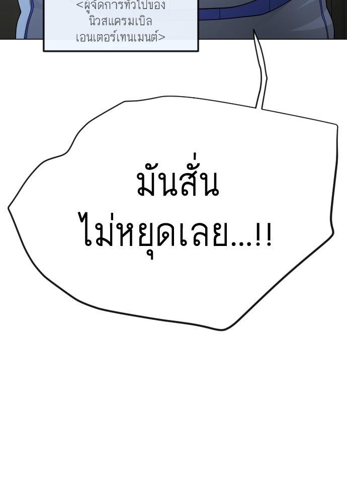 ยุคแห่งยอดมนุษย์ - หน้า 171