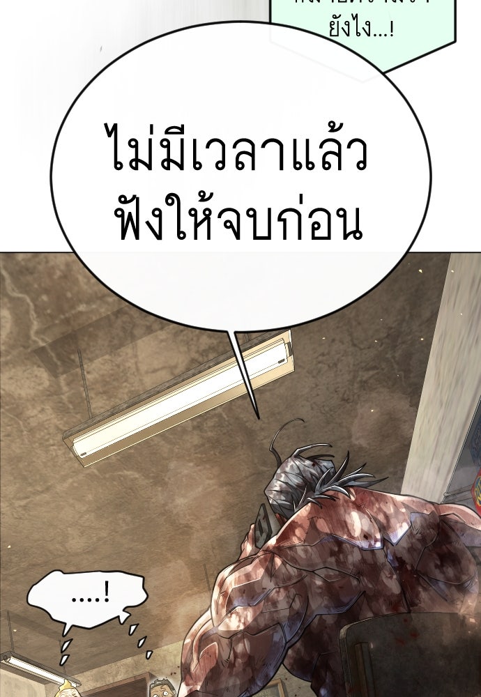 ยุคแห่งยอดมนุษย์ - หน้า 182