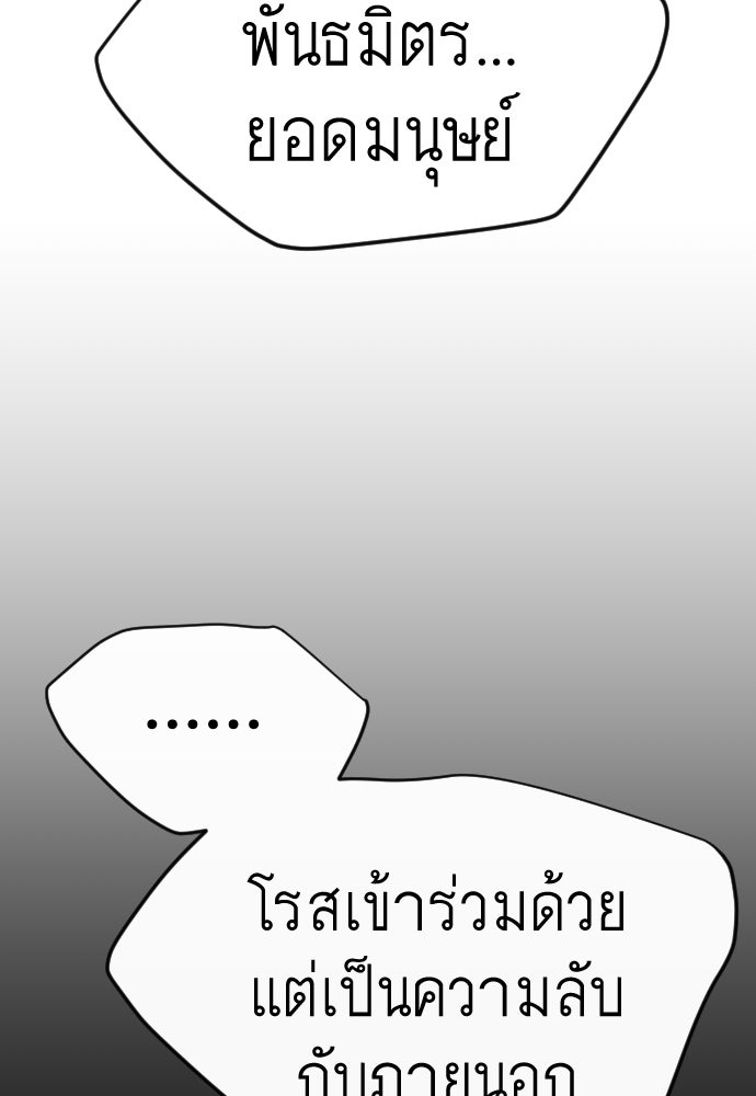 ยุคแห่งยอดมนุษย์ - หน้า 186