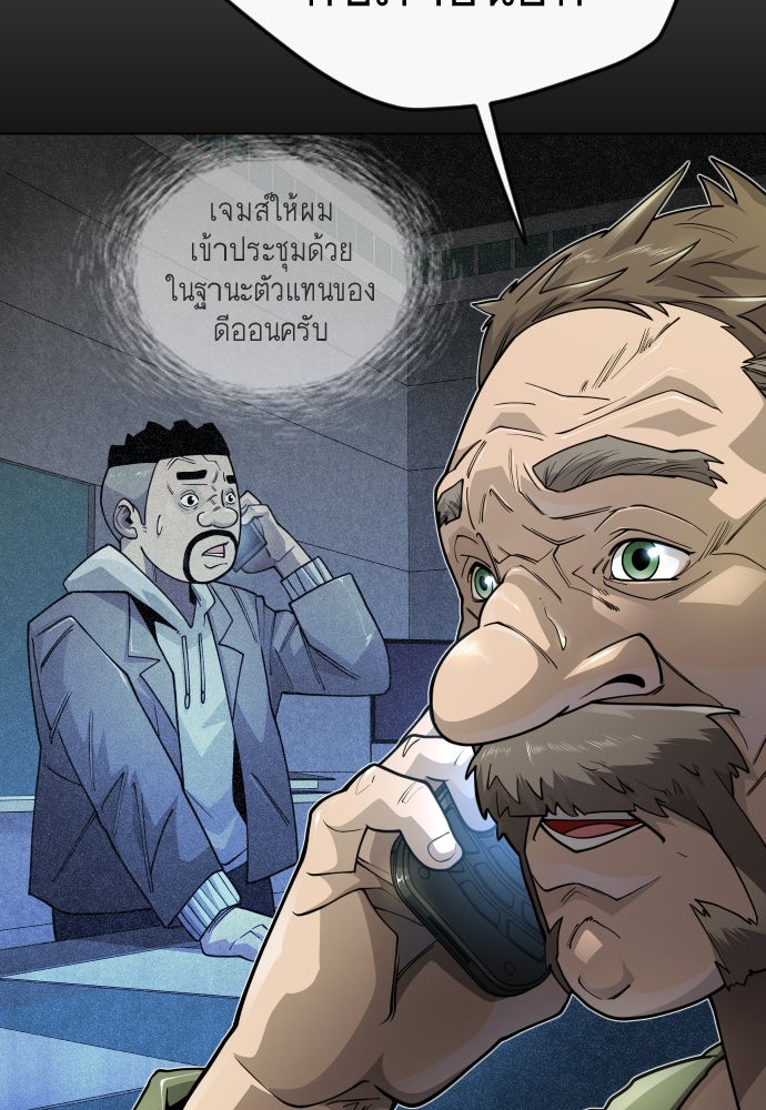 ยุคแห่งยอดมนุษย์ - หน้า 187