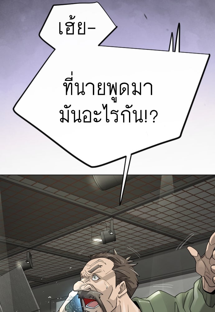 ยุคแห่งยอดมนุษย์ - หน้า 196