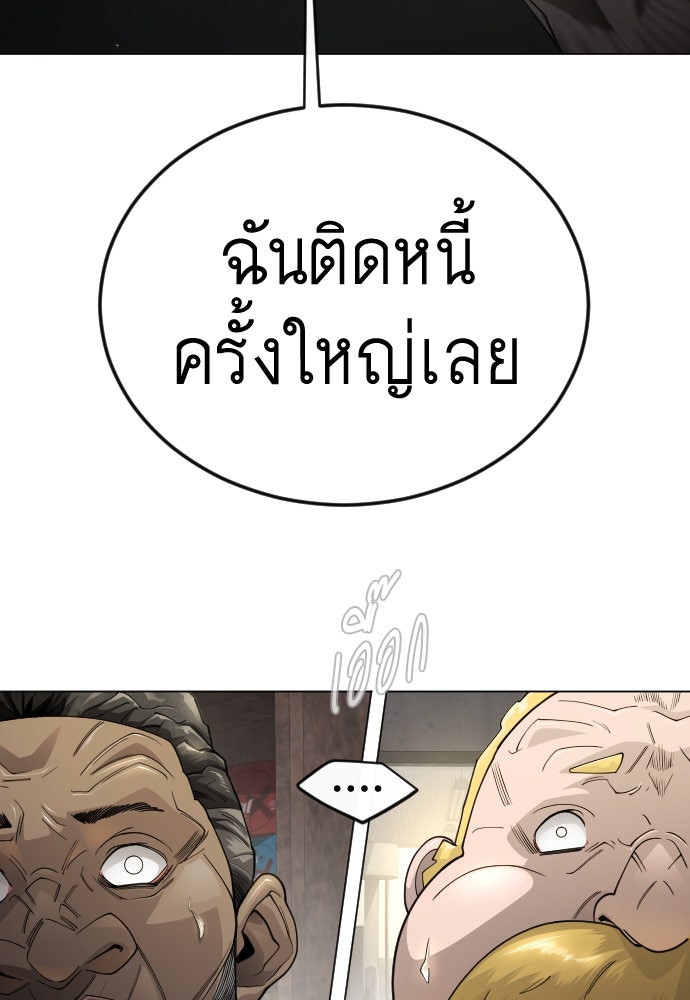 ยุคแห่งยอดมนุษย์ - หน้า 201