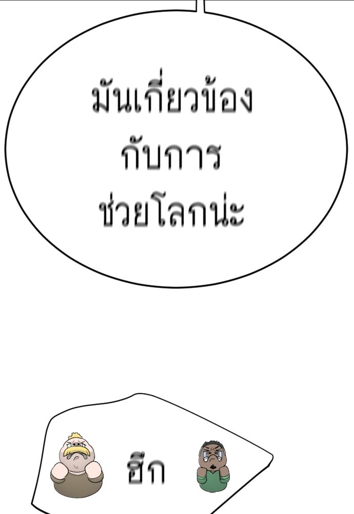 ยุคแห่งยอดมนุษย์ - หน้า 205