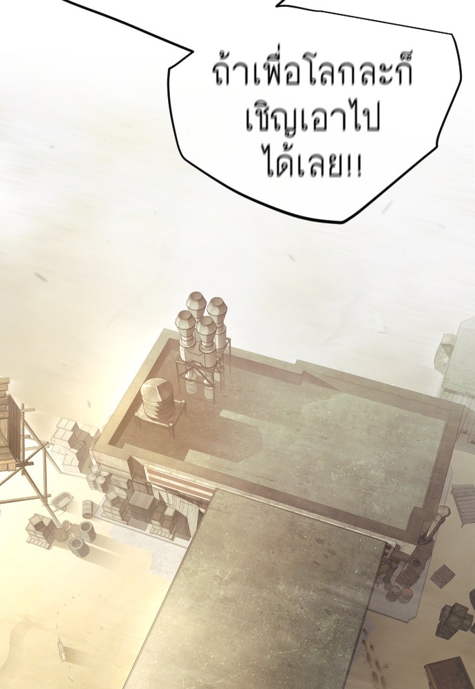 ยุคแห่งยอดมนุษย์ - หน้า 206