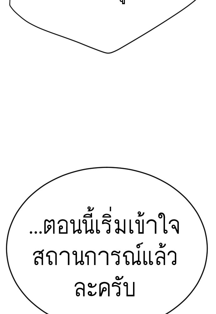 ยุคแห่งยอดมนุษย์ - หน้า 216