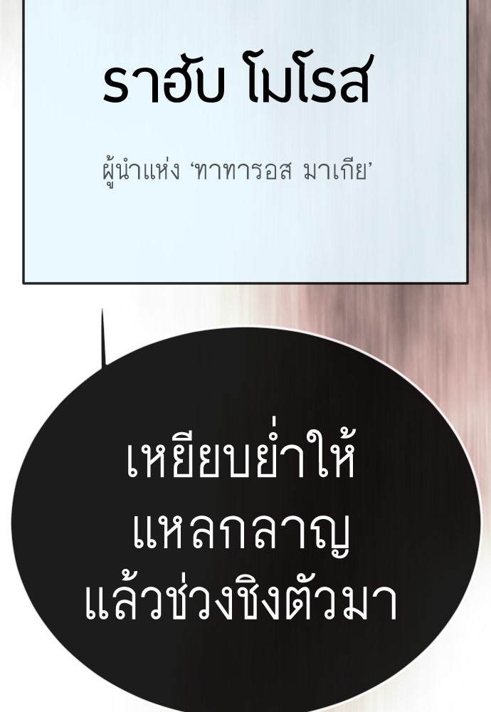 ยุคแห่งยอดมนุษย์ - หน้า 232