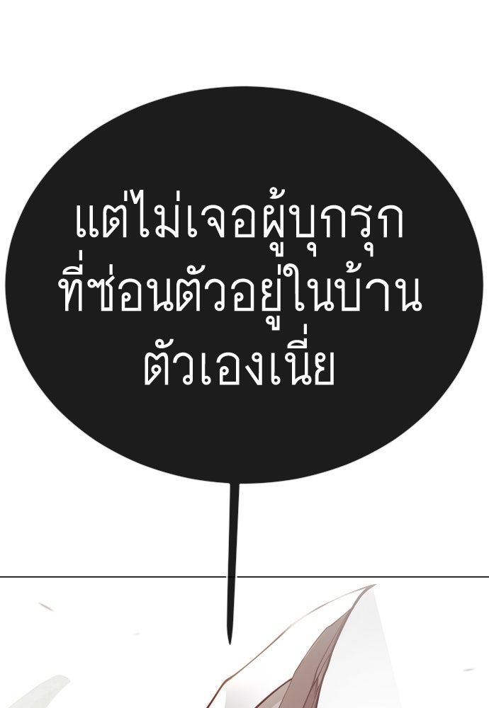 ยุคแห่งยอดมนุษย์ - หน้า 234