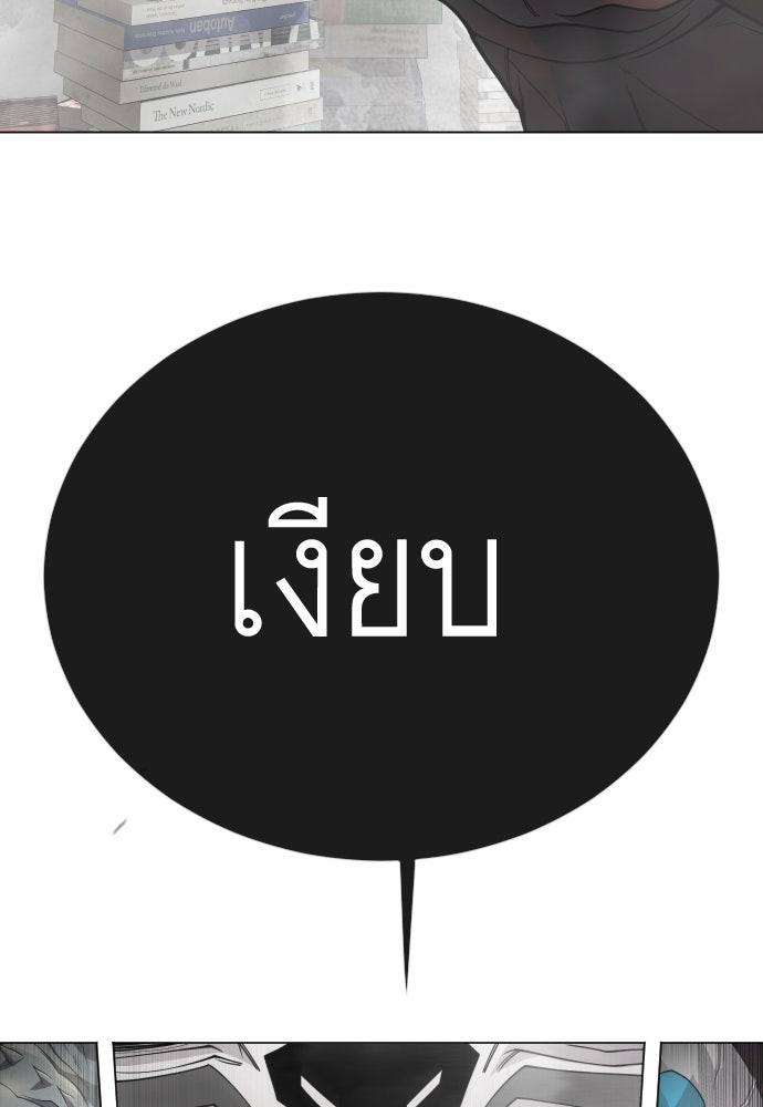 ยุคแห่งยอดมนุษย์ - หน้า 249