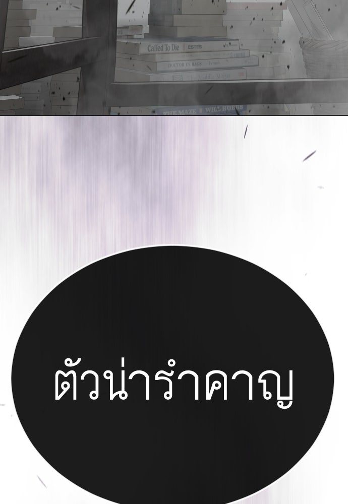 ยุคแห่งยอดมนุษย์ - หน้า 253