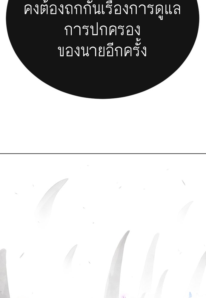 ยุคแห่งยอดมนุษย์ - หน้า 55