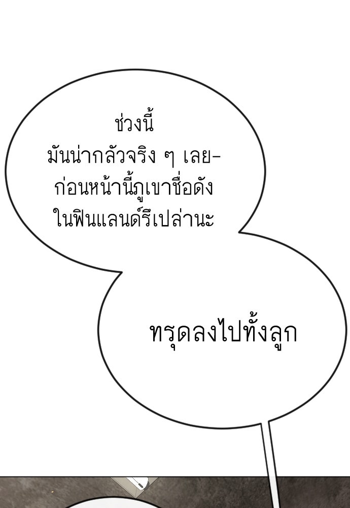 ยุคแห่งยอดมนุษย์ - หน้า 96