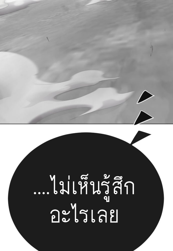 ยุคแห่งยอดมนุษย์ - หน้า 101
