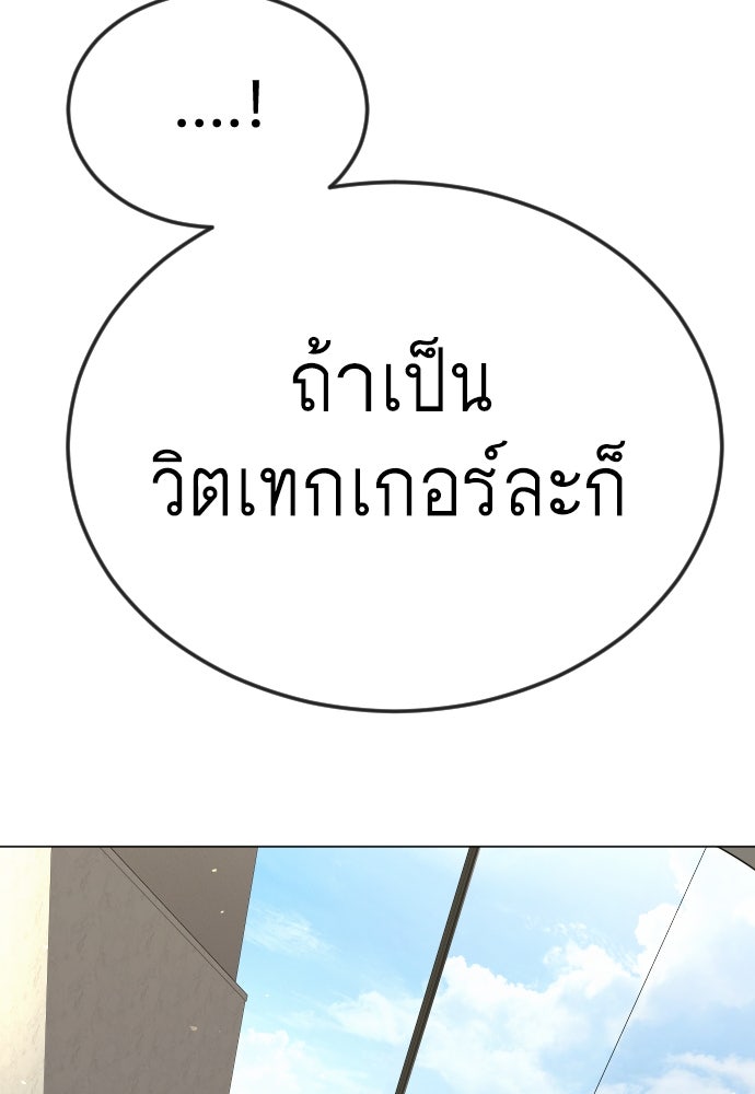 ยุคแห่งยอดมนุษย์ - หน้า 124