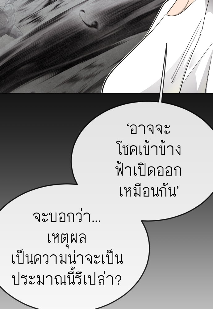 ยุคแห่งยอดมนุษย์ - หน้า 130