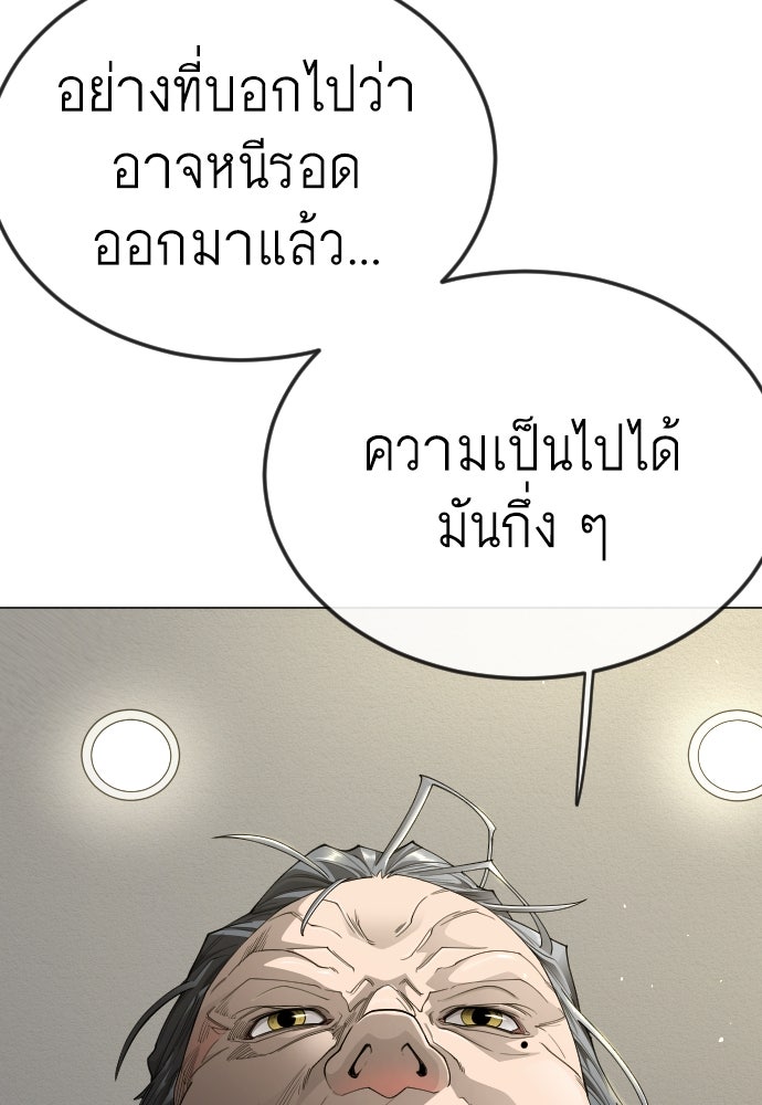 ยุคแห่งยอดมนุษย์ - หน้า 133