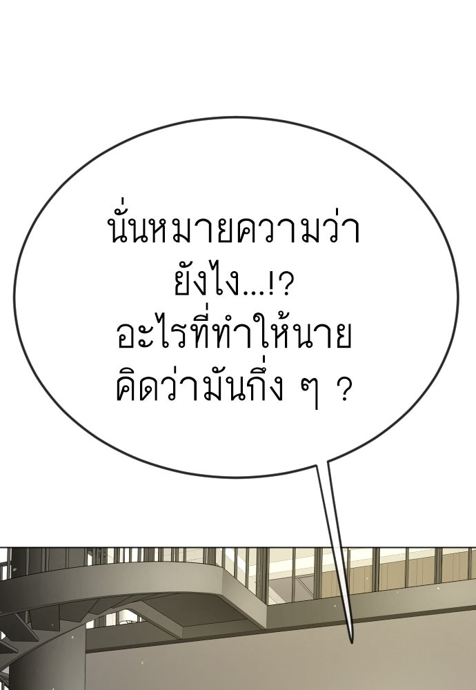ยุคแห่งยอดมนุษย์ - หน้า 135