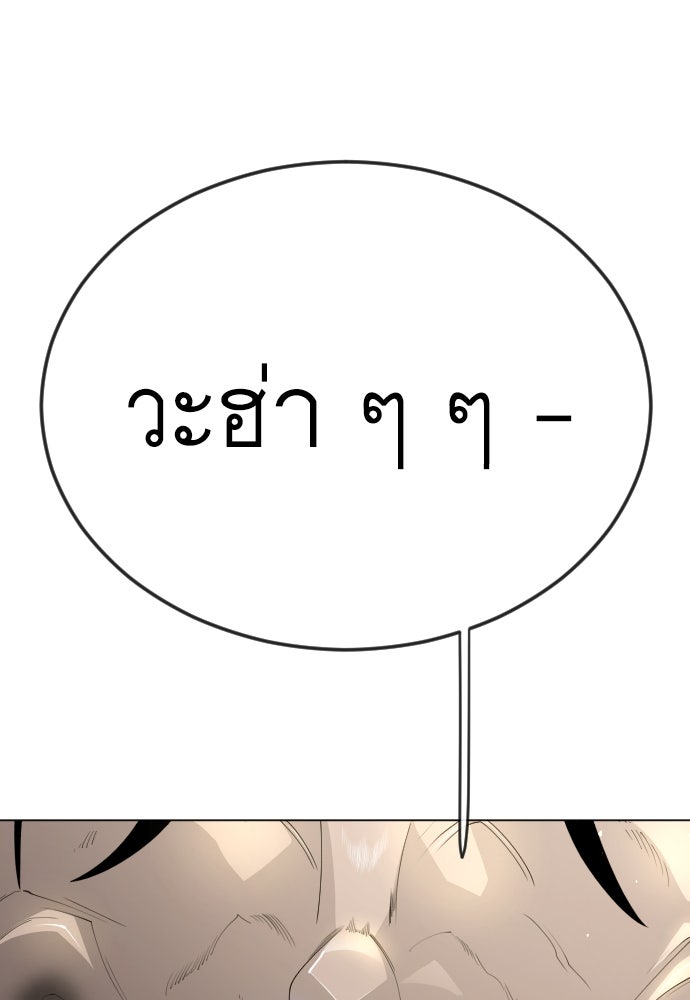 ยุคแห่งยอดมนุษย์ - หน้า 140