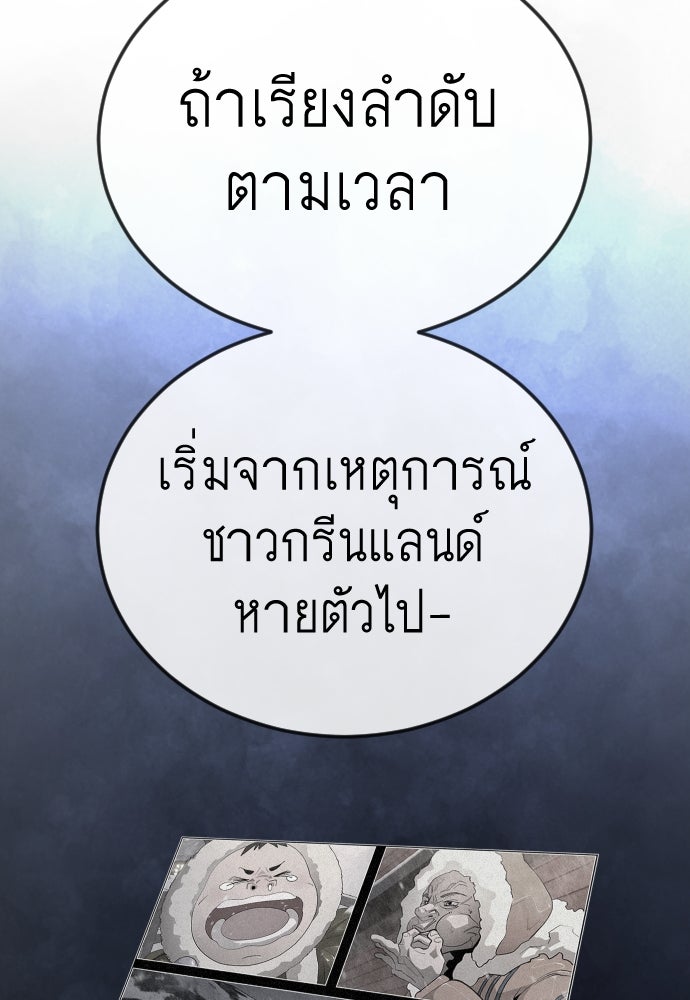 ยุคแห่งยอดมนุษย์ - หน้า 150