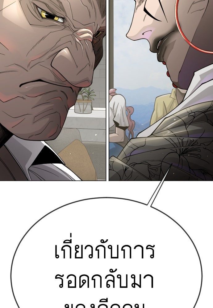 ยุคแห่งยอดมนุษย์ - หน้า 185