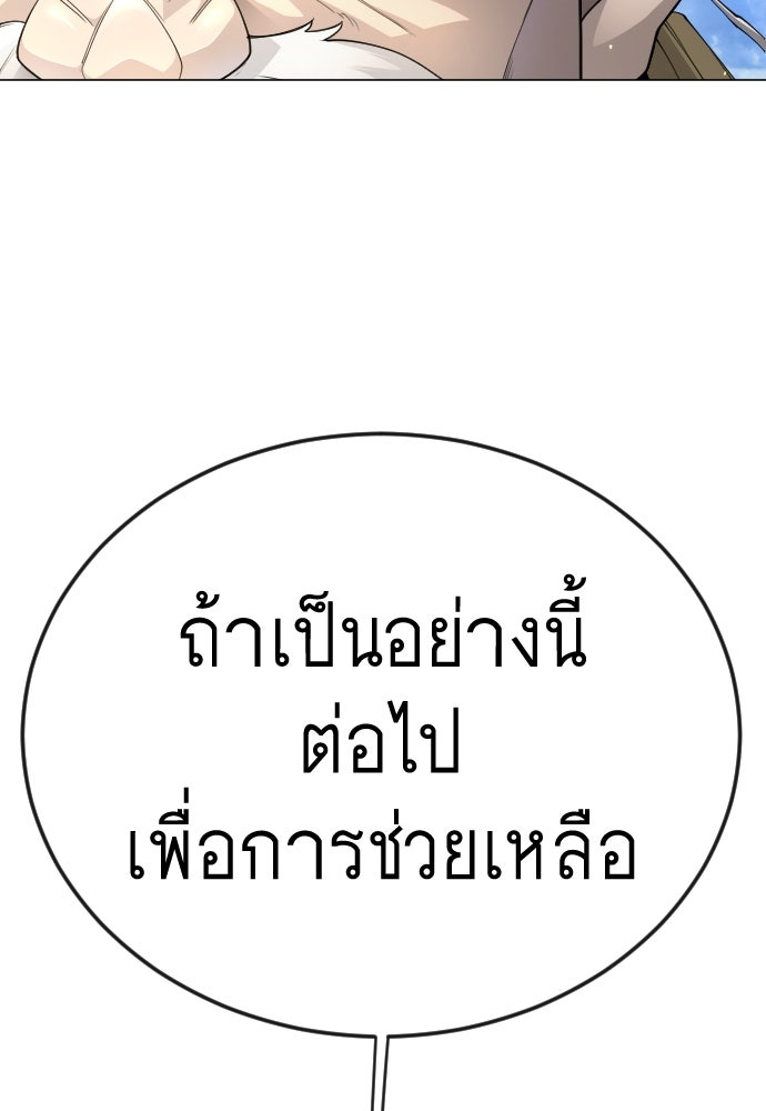 ยุคแห่งยอดมนุษย์ - หน้า 226