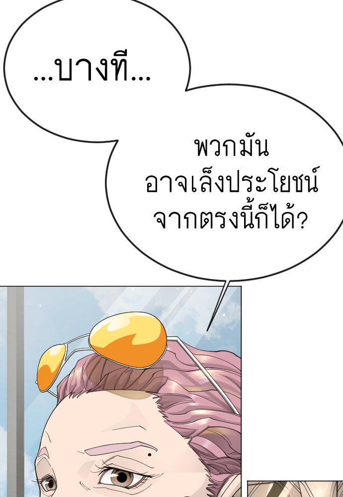 ยุคแห่งยอดมนุษย์ - หน้า 229
