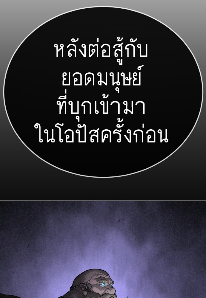 ยุคแห่งยอดมนุษย์ - หน้า 240