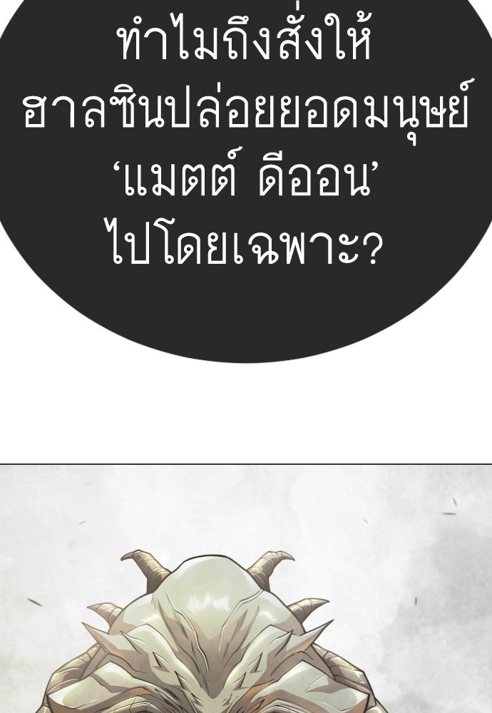 ยุคแห่งยอดมนุษย์ - หน้า 246
