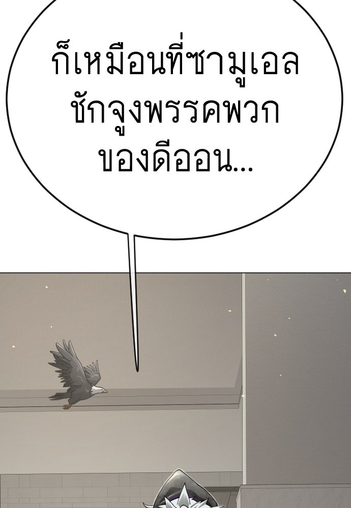 ยุคแห่งยอดมนุษย์ - หน้า 256