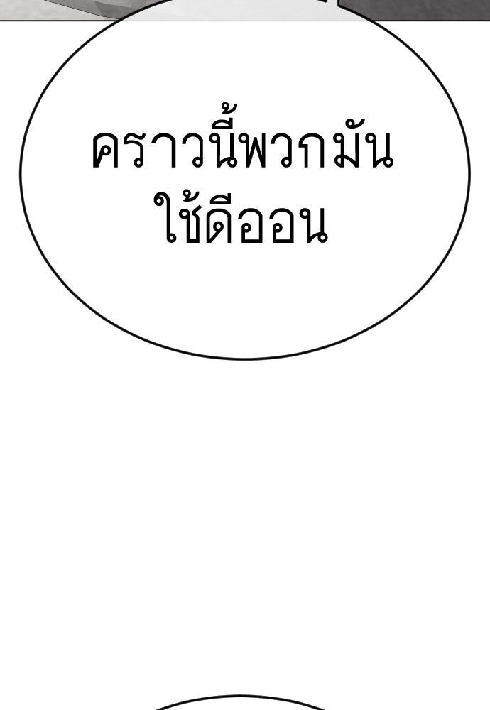 ยุคแห่งยอดมนุษย์ - หน้า 258