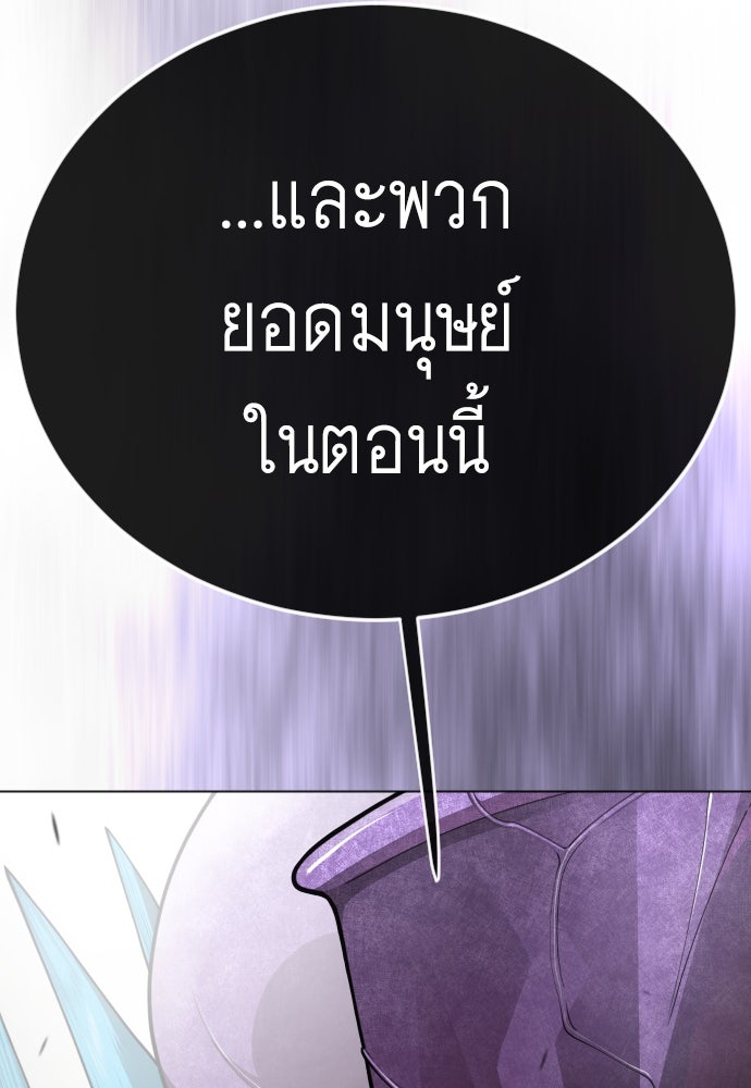 ยุคแห่งยอดมนุษย์ - หน้า 266