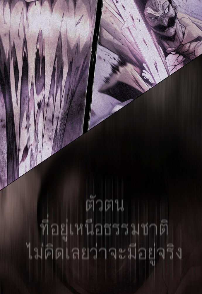 ยุคแห่งยอดมนุษย์ - หน้า 88
